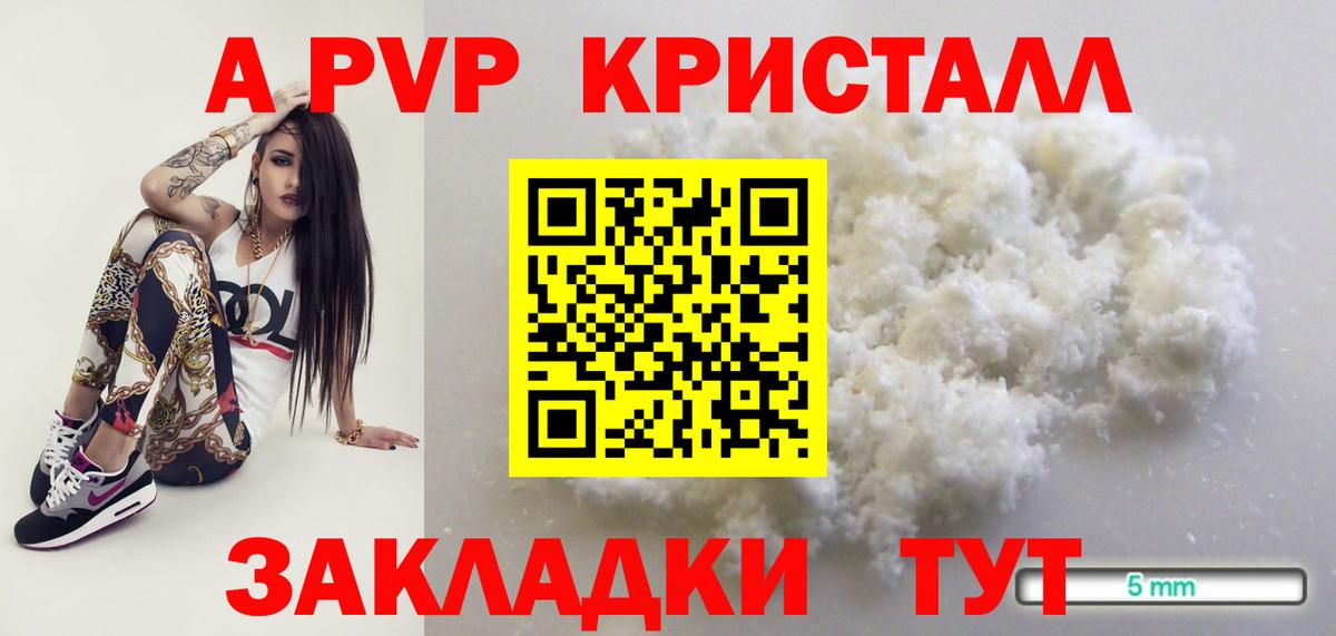 где купить наркоту  Alpha PVP  Alfa_PVP мука  Дивногорск  Вход с VPN  A-PVP Соль  A PVP Соль 