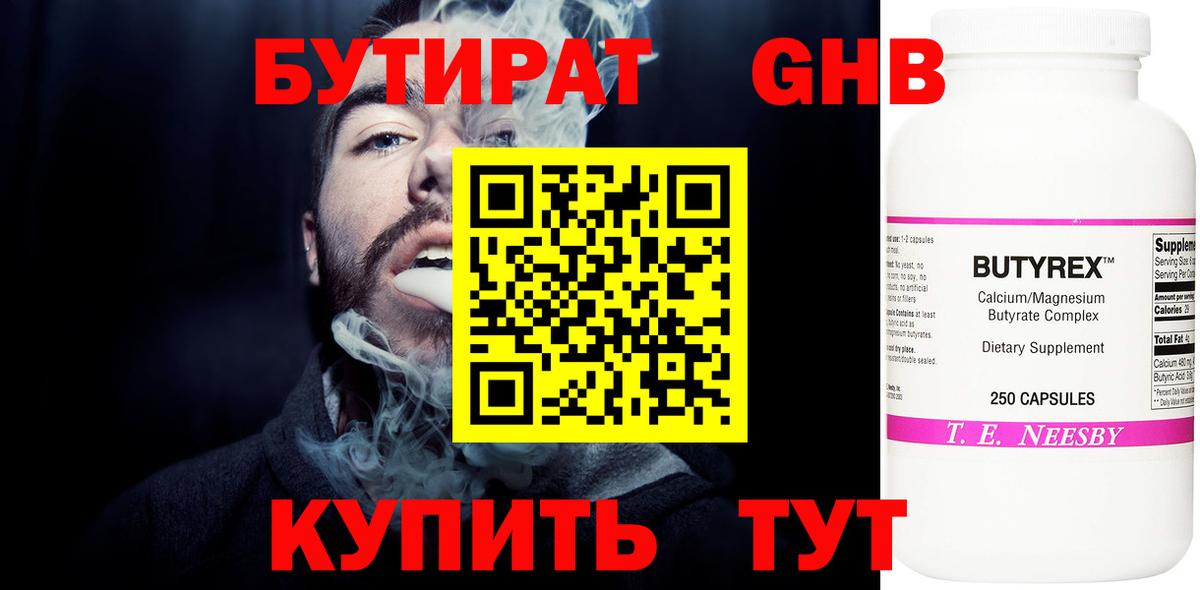 БУТИРАТ бутик Дивногорск