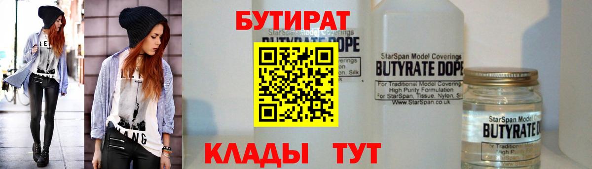 Бутират вода  Вход с VPN  Дивногорск 