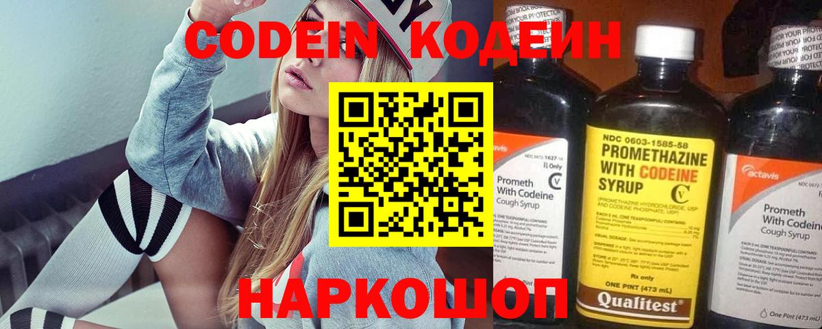 Кодеиновый сироп Lean Purple Drank Дивногорск