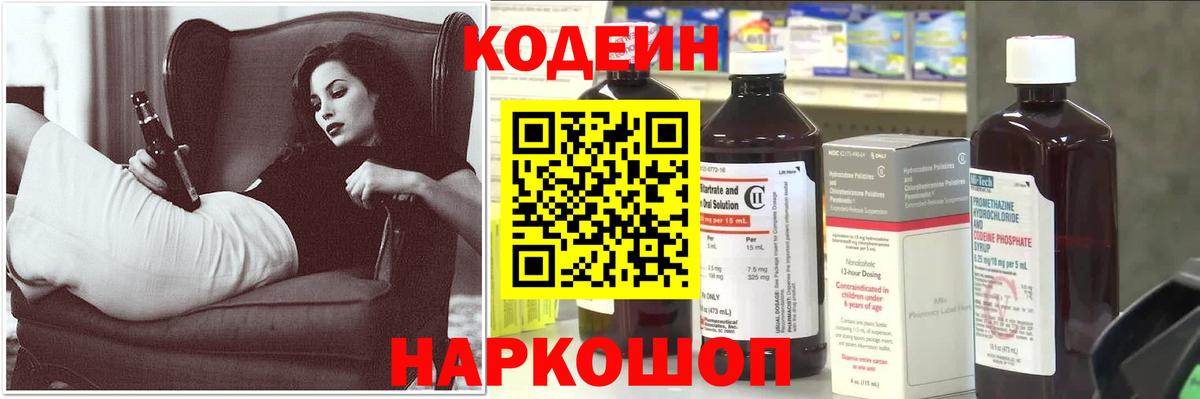 Дивногорск  Кодеин Purple Drank  Кодеин напиток Lean (лин)  Вход с VPN 