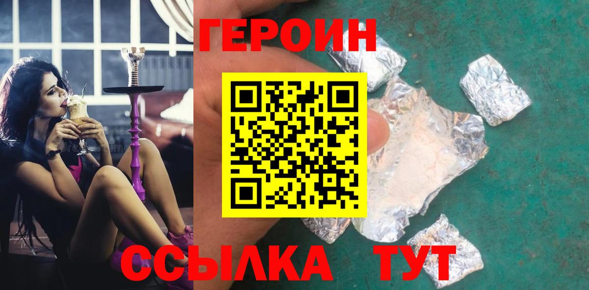 Героин  Героин хмурый  Вход с VPN  Дивногорск 